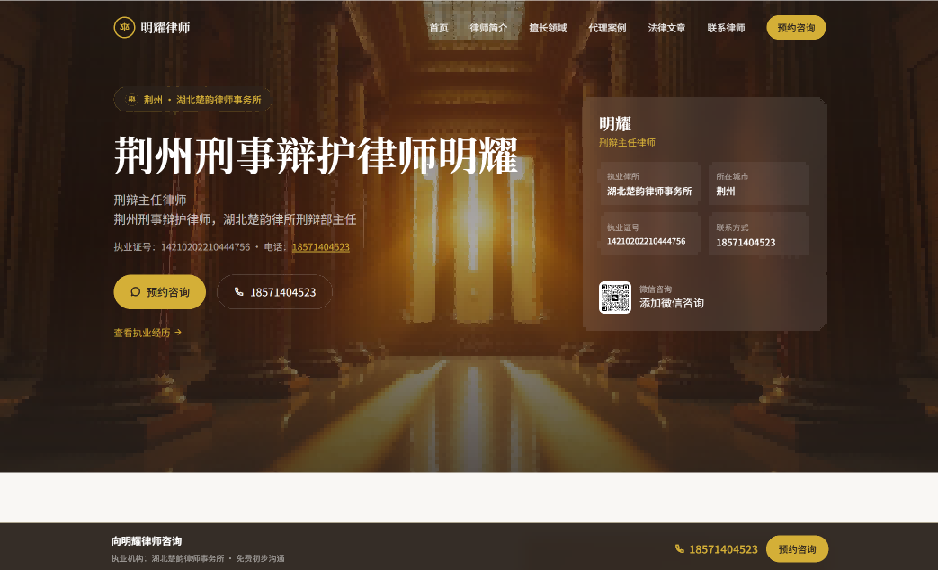 荆州刑事律师明耀律师官网上线