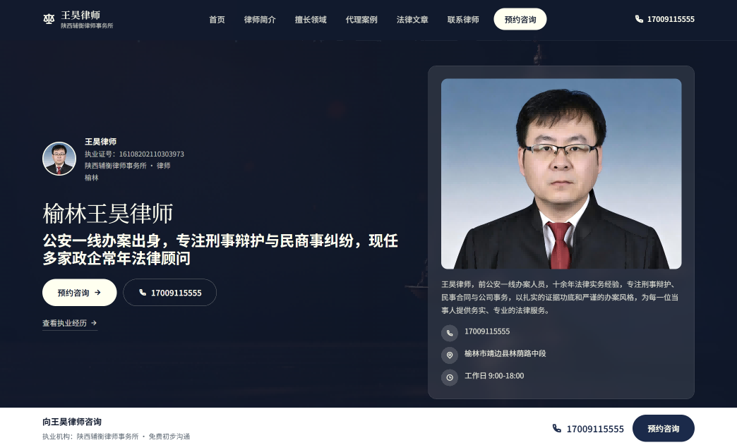 榆林王昊律师官网上线