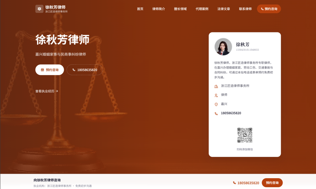 嘉兴徐秋芳律师官网上线