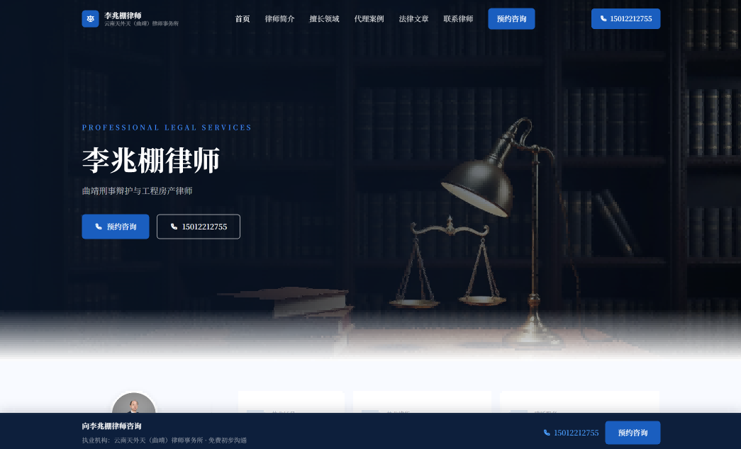 曲靖李兆棚律师官网上线