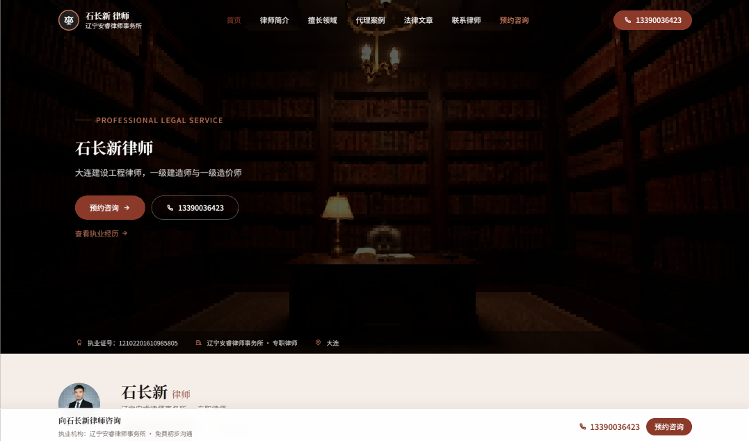 大连建设工程律师石长新官网上线