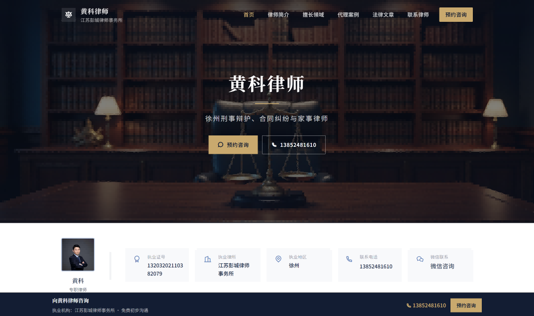 徐州律师黄科官网上线