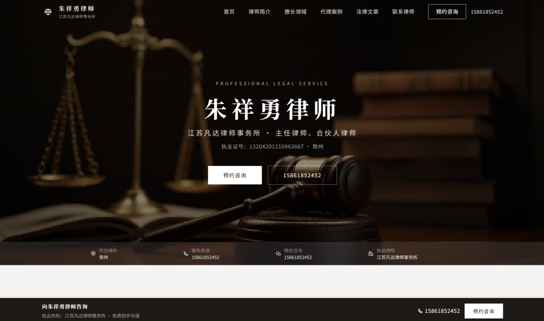 常州律师朱祥勇官网上线