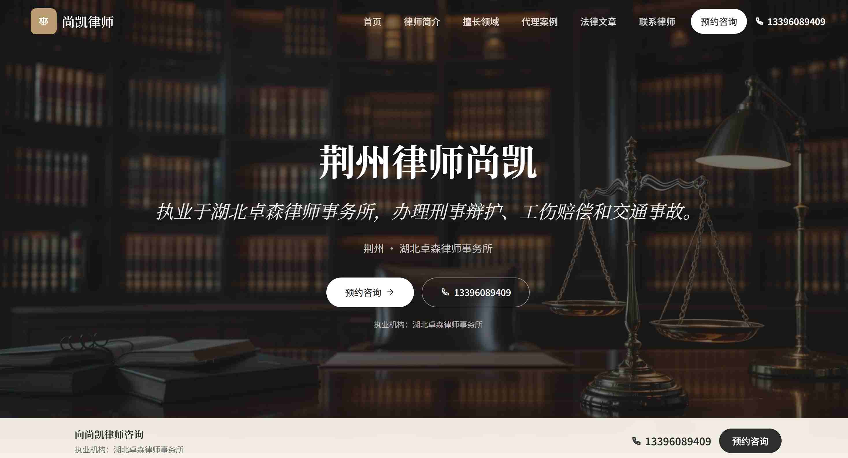 荆州尚凯律师官网上线
