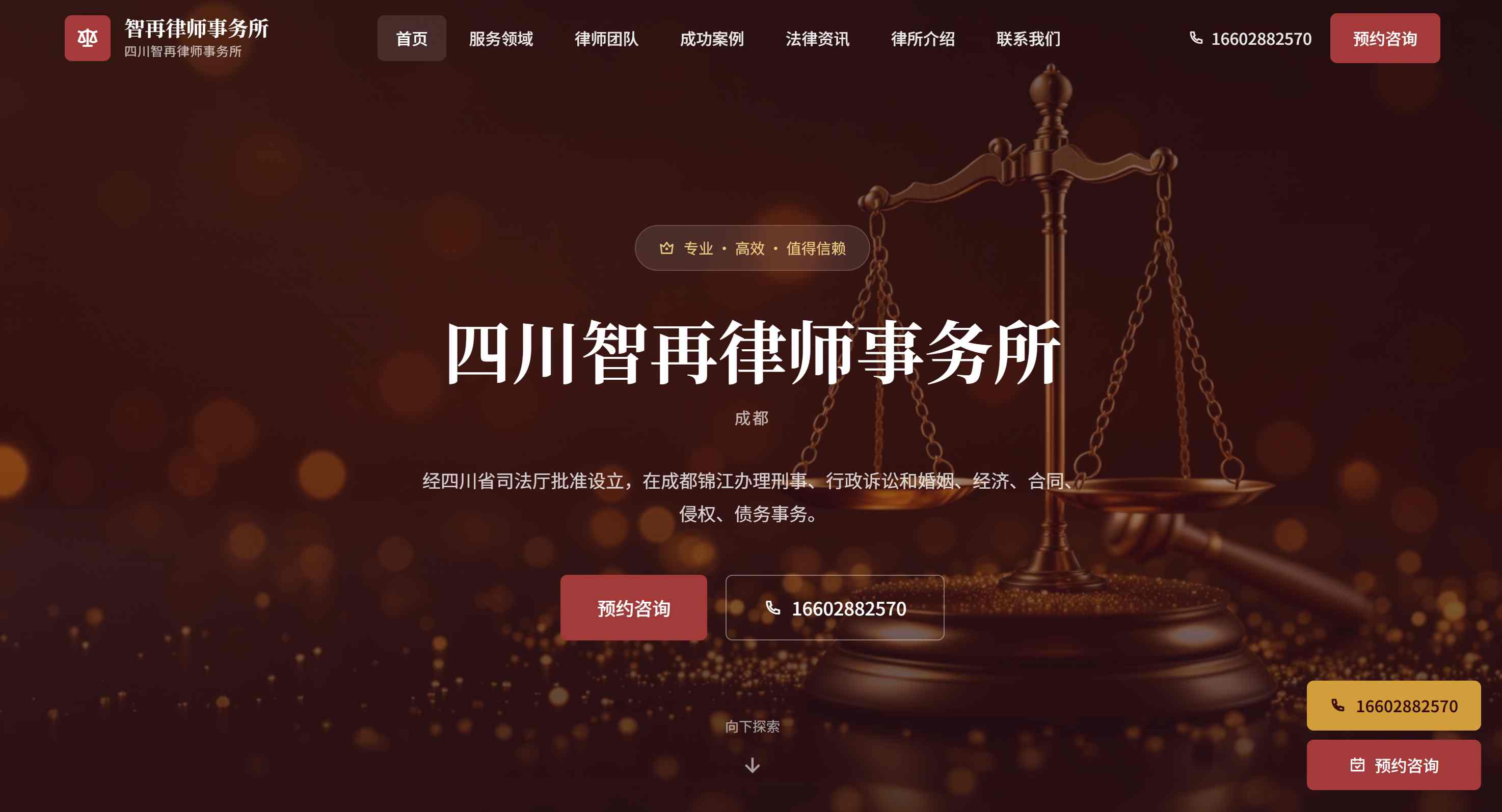 四川智再律师事务所官网正式上线