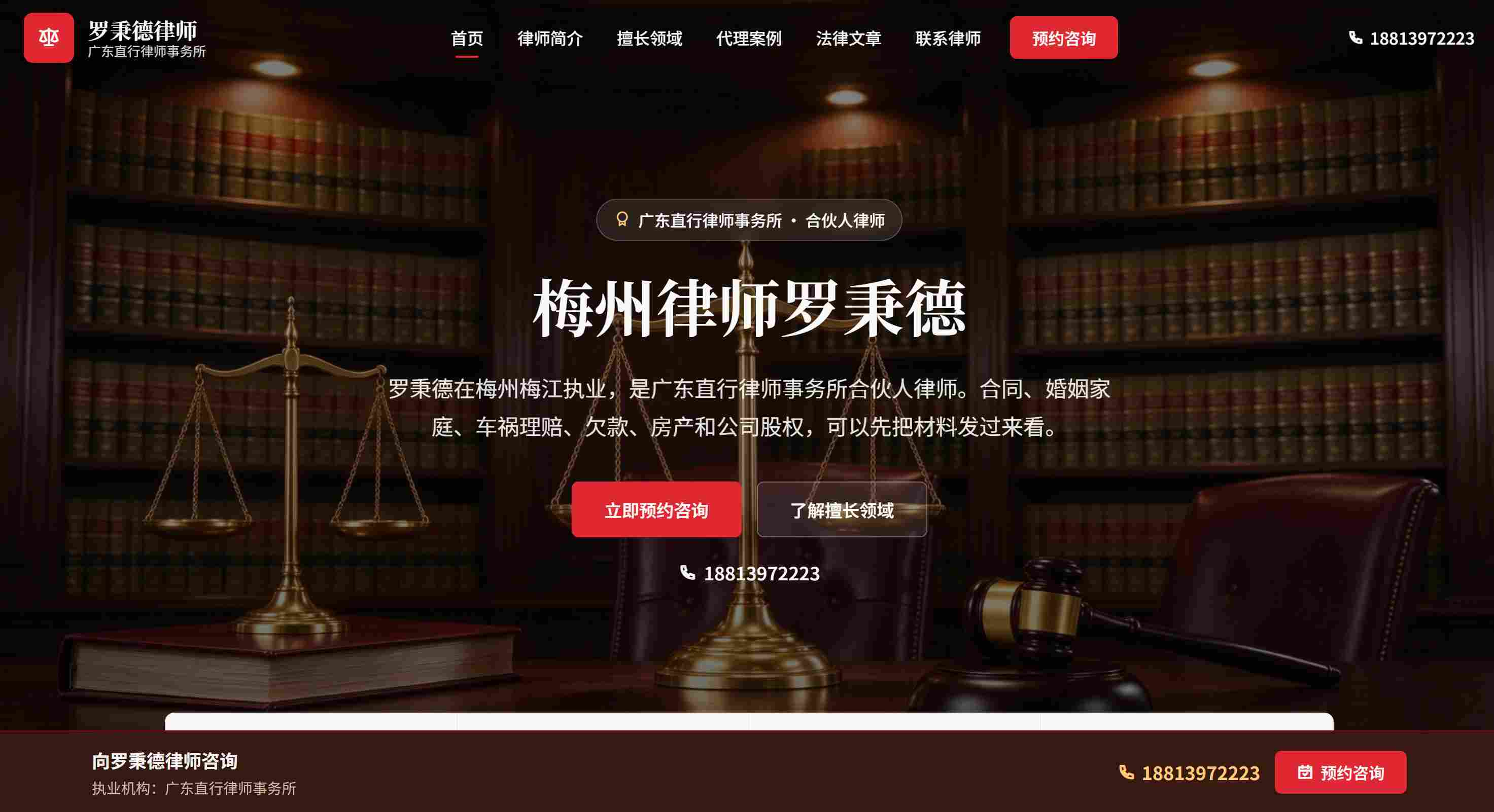 梅州罗秉德律师官网上线
