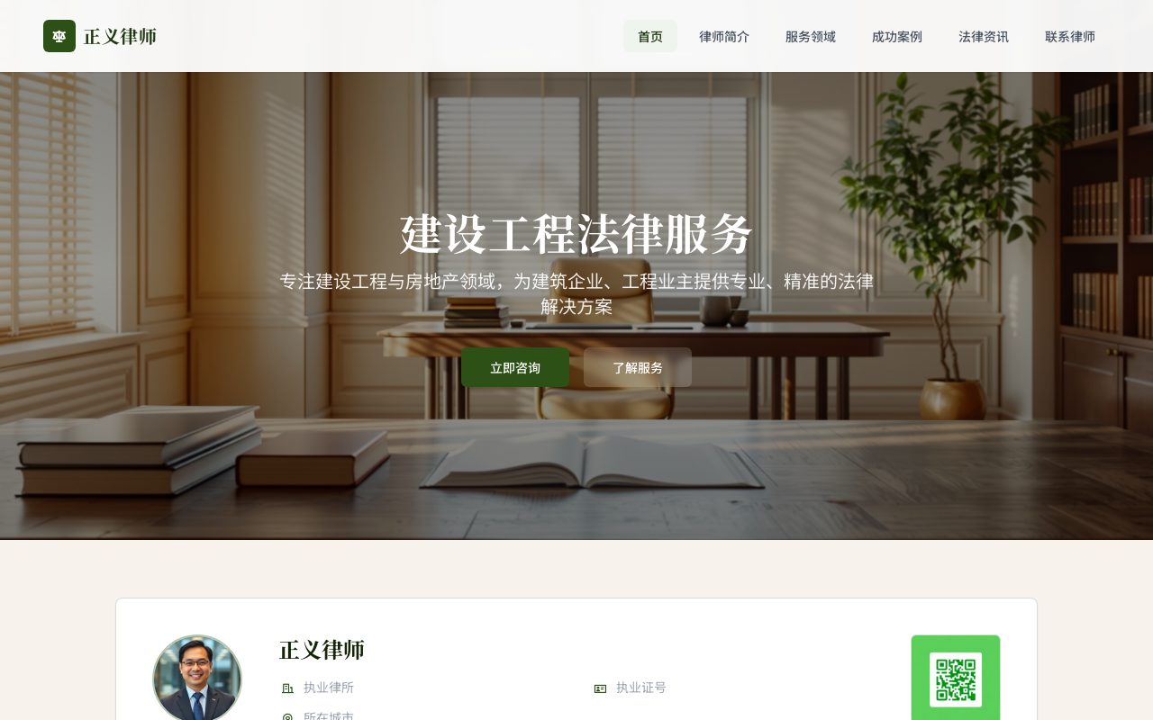 建设工程 · 松绿典雅
