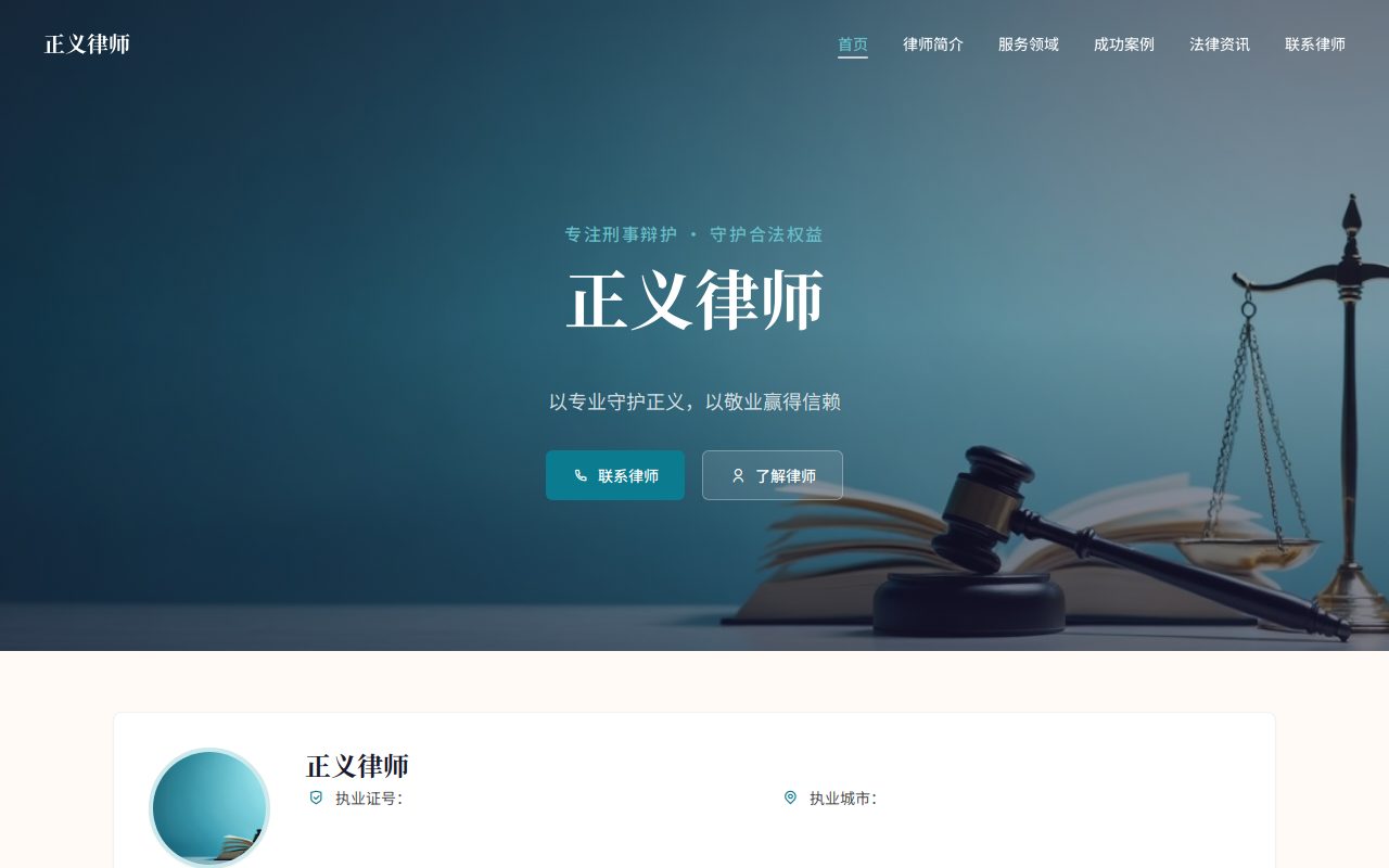 刑事辩护 · 青蓝典雅