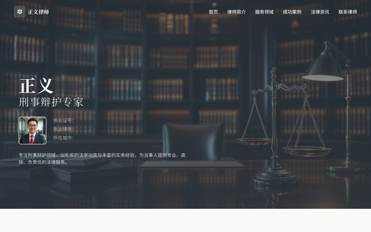 刑事辩护 · 青灰雅致