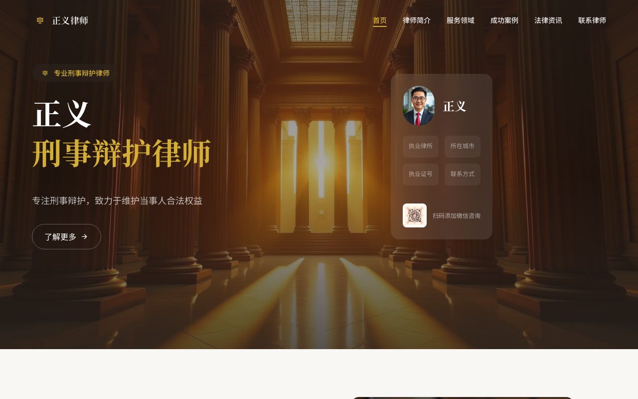 刑事辩护 · 棕金典雅