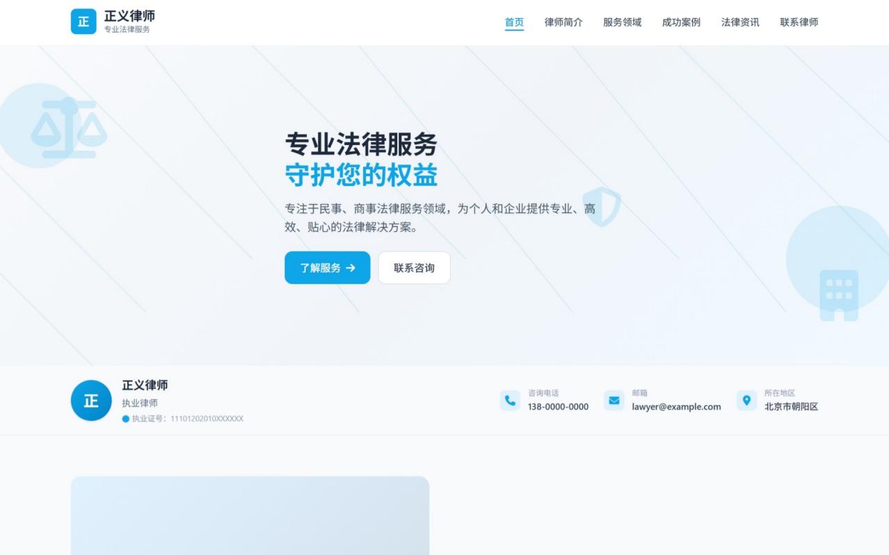 默认律师模板