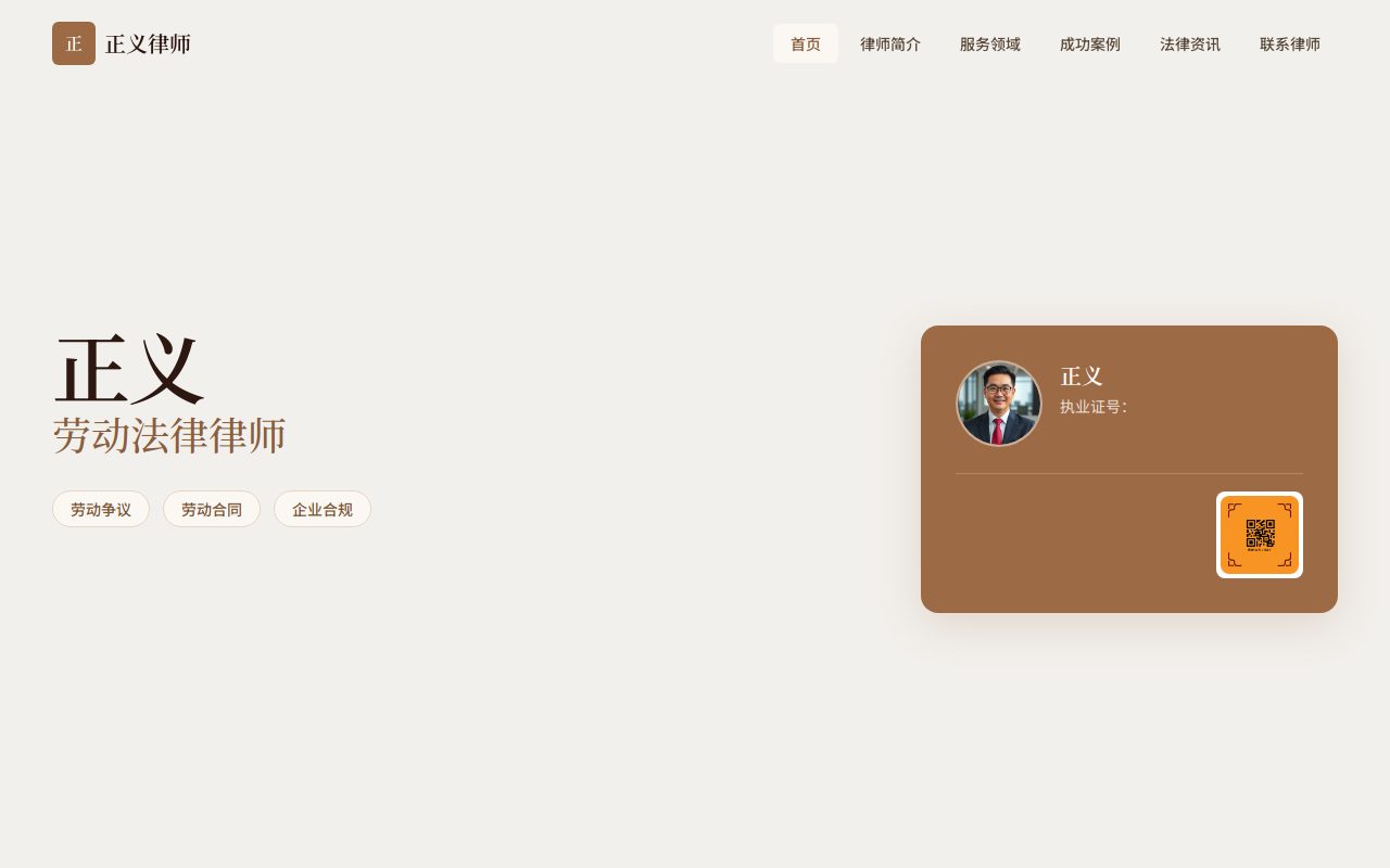 劳动工伤 · 赭石简约
