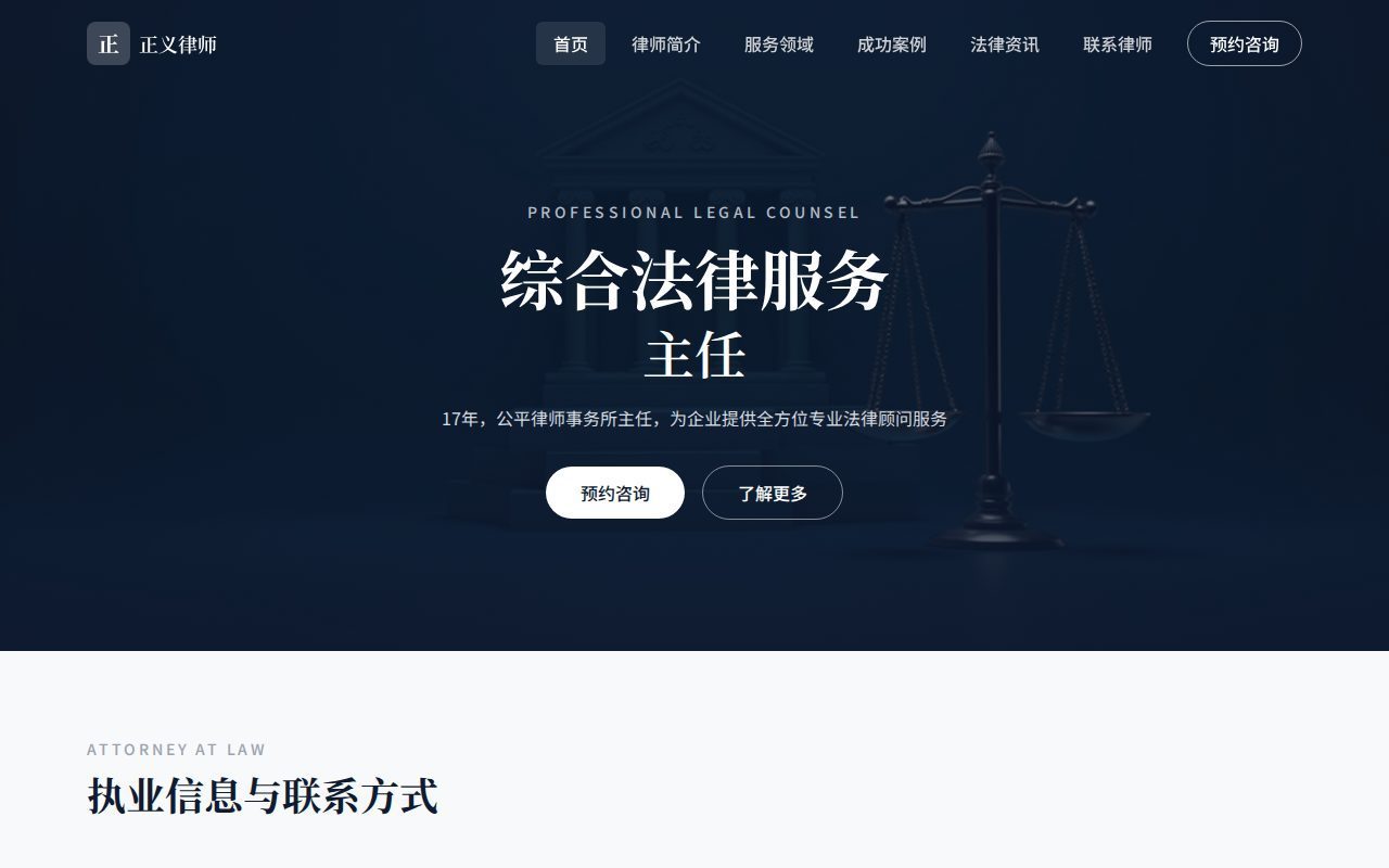 法律顾问 · 典雅商务