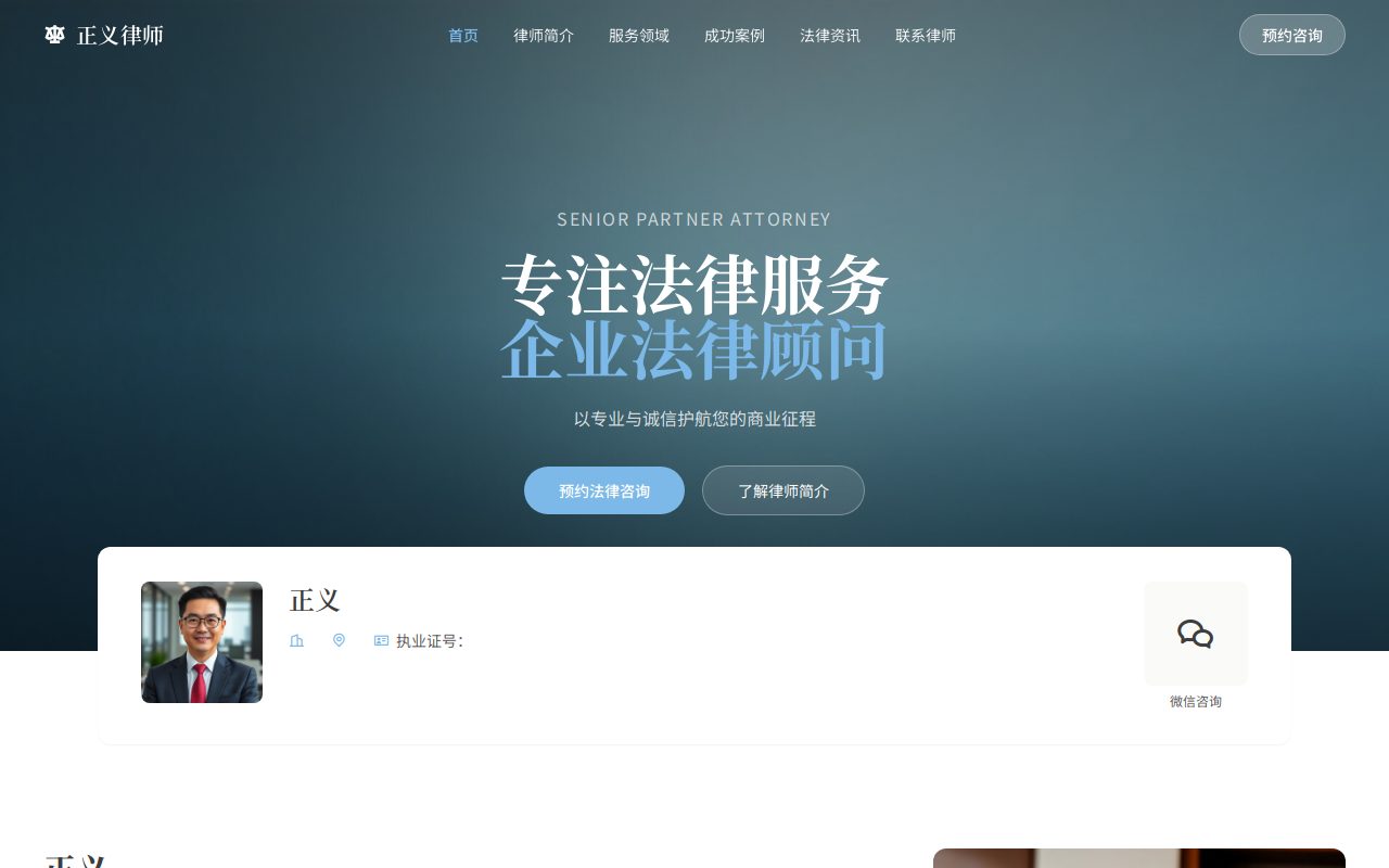法律顾问 · 专业商务