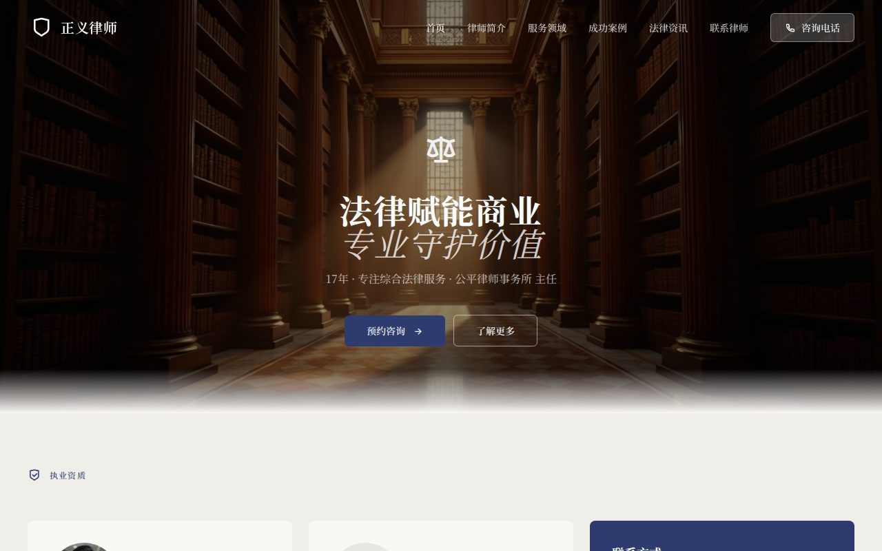 法律顾问 · 靛蓝典雅