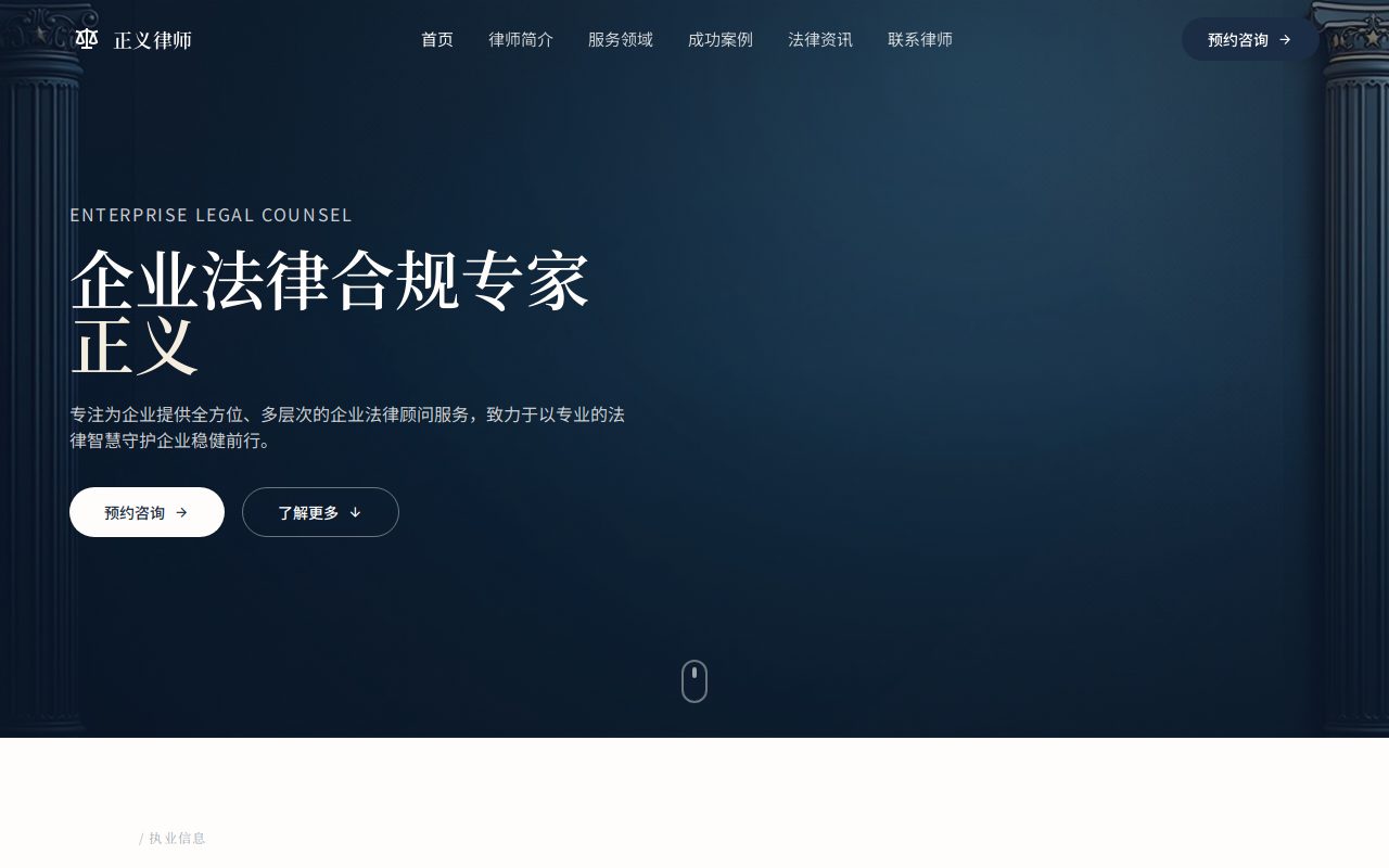 法律顾问 · 墨蓝典雅