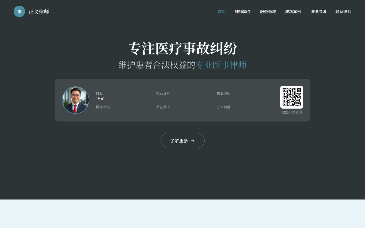 医疗损害 · 青蓝医法