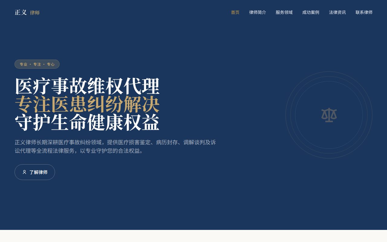 医疗损害 · 皇家医法