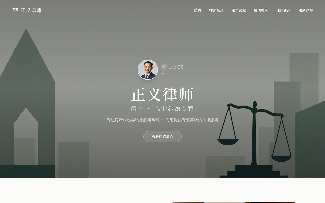 房产物业 · 暖石典雅