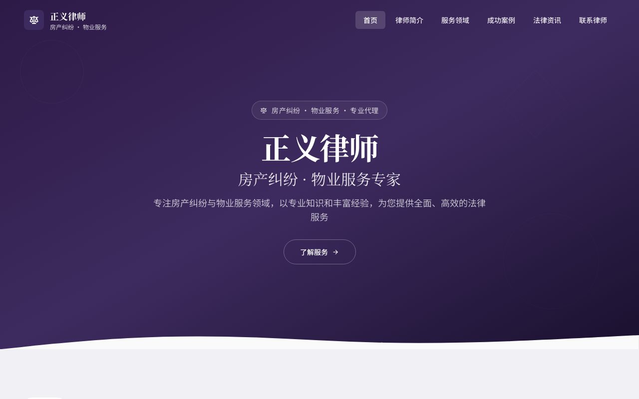 房产物业 · 靛紫典雅
