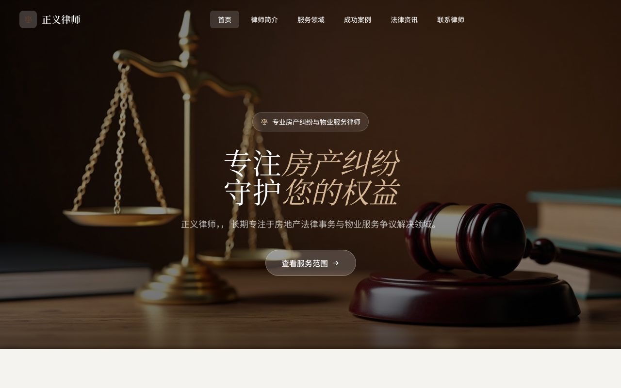 房产物业 · 棕褐典雅